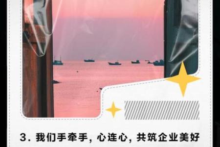 同舟共济，携手共创美好人生