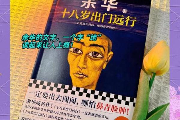 18岁属什么命？探索年轻人的命运与人生方向