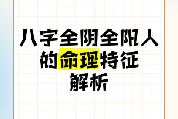 如何判断命型？揭秘命理中的幽深智慧与实用技巧
