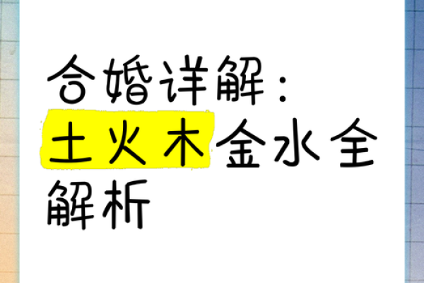 男辛未路旁土命与哪些命最为相配？深入解析八字合婚之道！