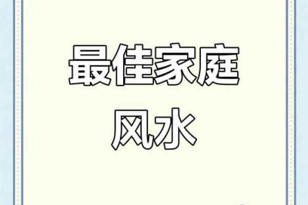 命理缺水房间风水布局，助你家庭和谐健康！