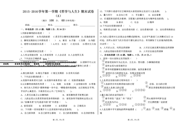 命运与责任：成语中的人生哲理探讨