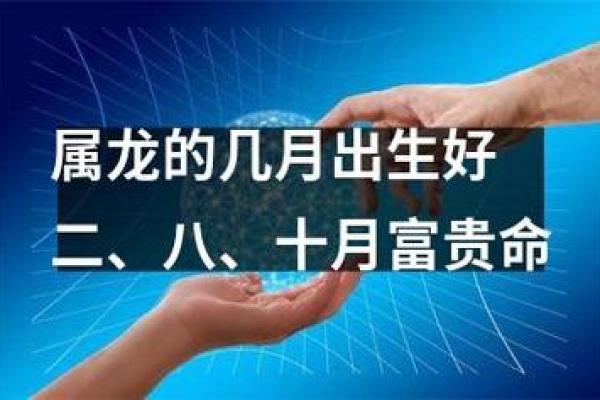 一生中的富贵命：如何识别与把握你的命运之路