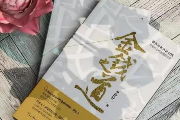 探秘“发福之命”：命理学中的幸福与财富之道