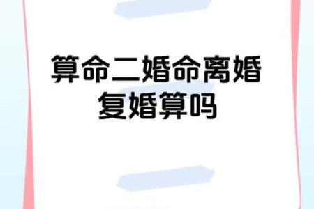 女人什么命很难结婚？解密婚姻背后的命运密码！