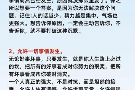 如何透过命格洞察人生短缺，助您找到内心的平衡与满足