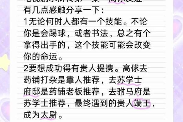 发迹命的深刻含义与个人命运的联系