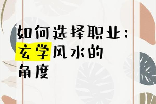 火命人士最忌讳的行业有哪些？谈谈风水与职业选择