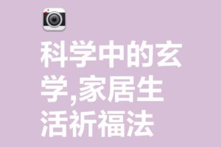 在家里怎样算命才能达到心灵的平和与幸福？