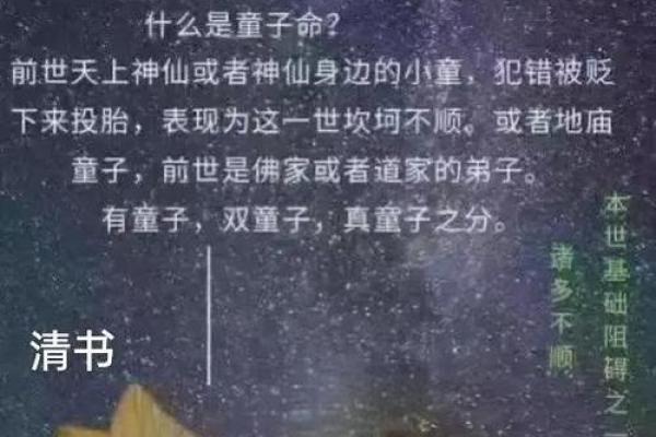 破解童子命之谜：佩戴饰品助你化解命运困扰