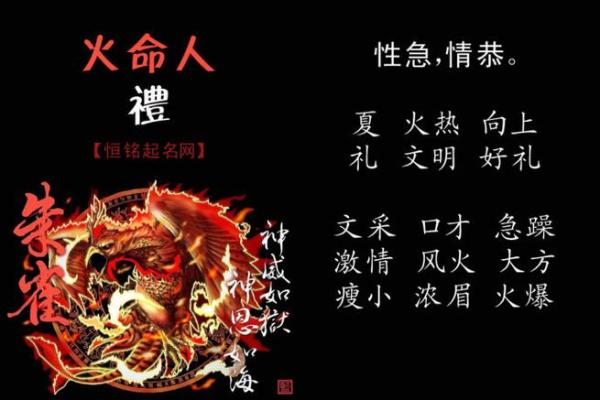 劈雷火命：探寻命格中的缺失与修补之道