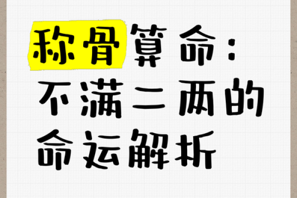男人3.7两命运解析：命格与人生的奥秘