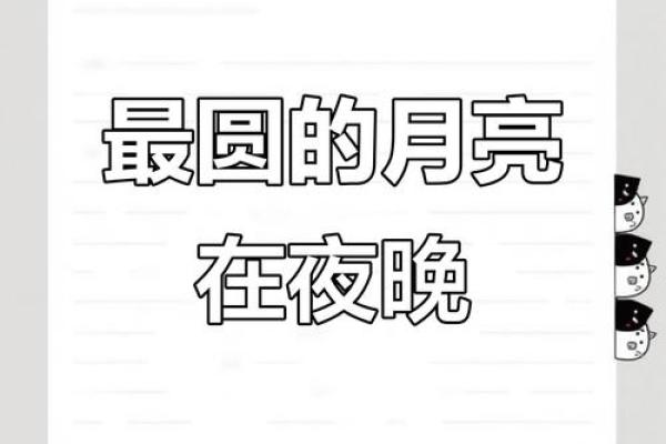 探寻1996年腊月十六的命运之谜，看星辰如何指引人生轨迹