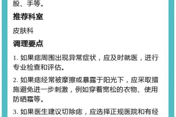屁股长痣的命理解析：揭示不同类型痣的运势与个性特征
