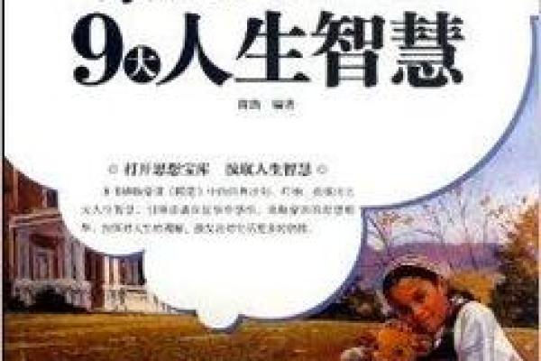1976正月十六命人：四方运势与人生智慧探寻