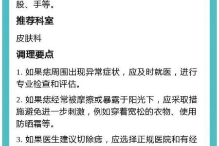 屁股长痣的命理解析：揭示不同类型痣的运势与个性特征