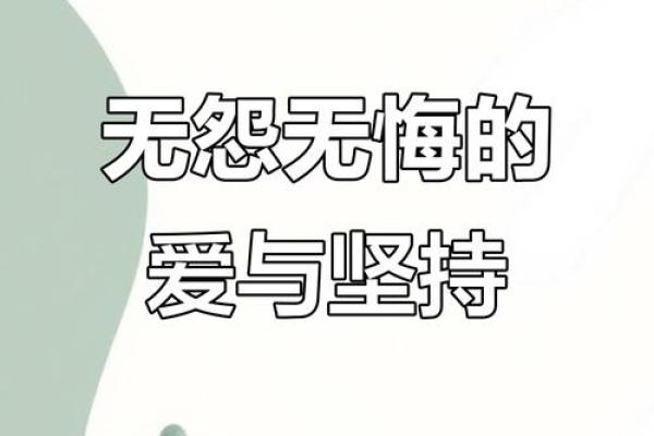 从不求回报到心心相印——探讨不求回报的真谛与意义