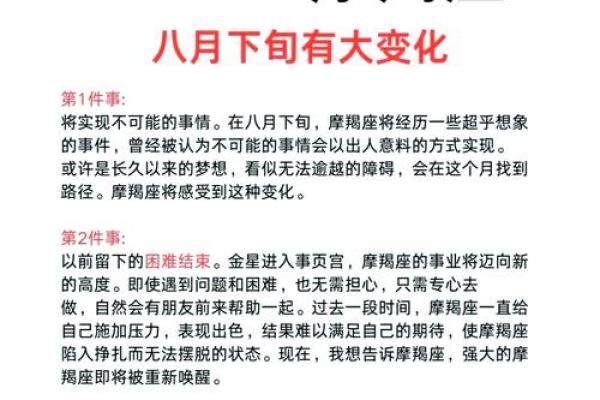 揭开摩羯座命运之谜：这些因素决定了他们的最佳运势！