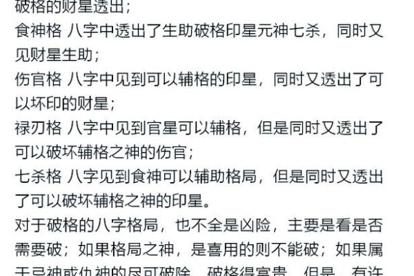 透视命格：从八字看人生轨迹与命运解析
