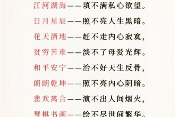 根据什么命补什么成语，揭示人生的智慧与哲理