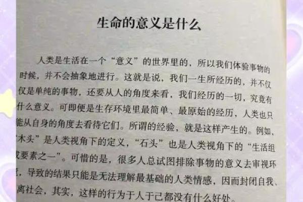 珍惜生命，理解“惜命”的深意与实践