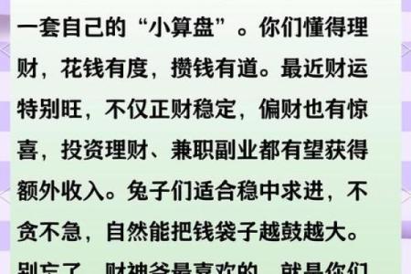 属兔1988：揭秘兔年之人的命运与性格特点