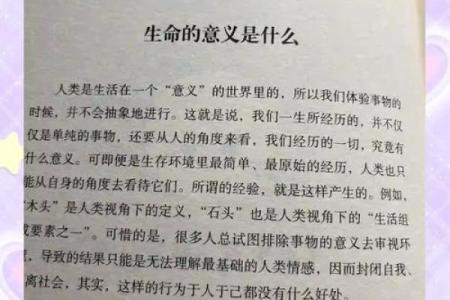 珍惜生命，理解“惜命”的深意与实践