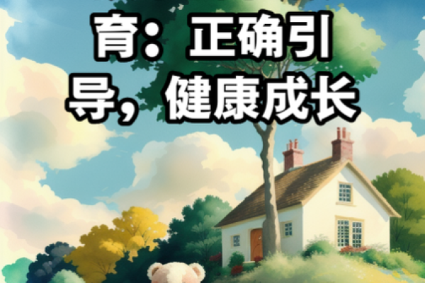 如何帮助土命属羊男生孩子健康快乐成长