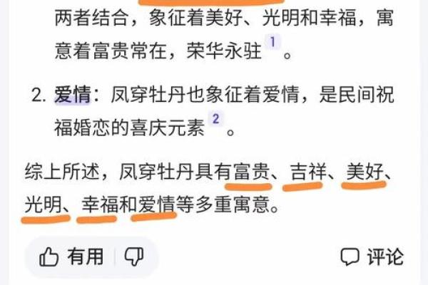 揭秘凤凰姑娘命运的真谛：探寻其背后的文化与象征意义