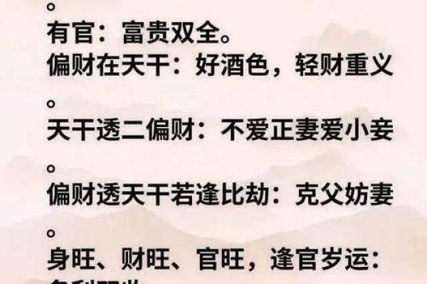 男命偏财干透女命，探索命理背后的情缘与财富机会