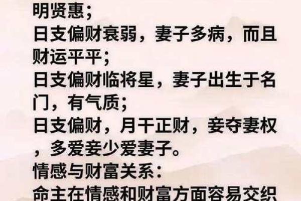 男命偏财干透女命，探索命理背后的情缘与财富机会