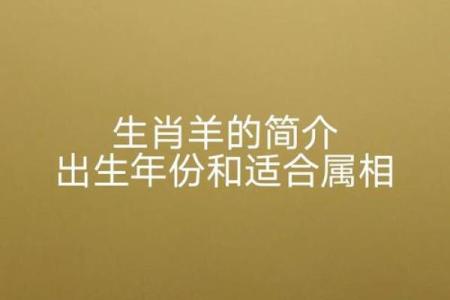 1943年出生的羊命：命运与性格的深刻探讨