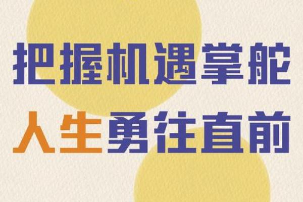 1998年出生的命格解析：如何找到人生的方向与机遇