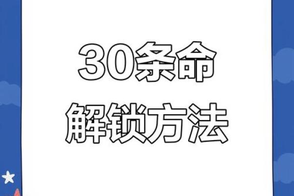 魂斗罗：解锁30条命的秘籍与游戏攻略大揭秘！