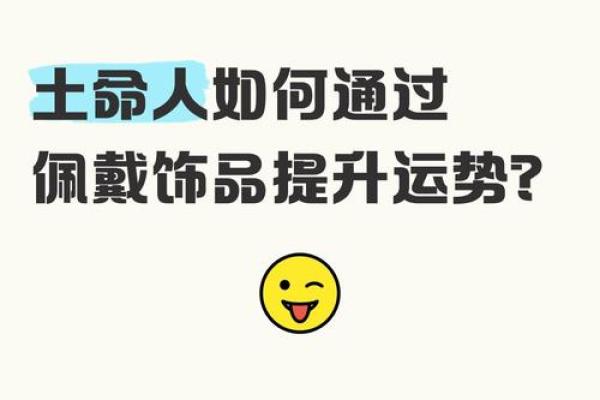 命不好的人佩戴什么饰品能改变运势？教你提升运势的小窍门！