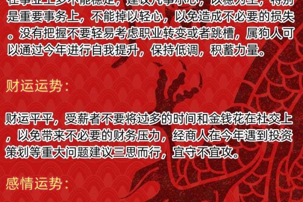 属狗人在2024年4月21日的命运解析与发展建议