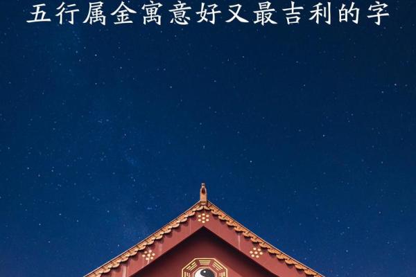 如何根据命里不缺金为孩子取个好名字？