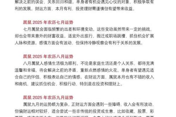 探秘208年生肖命运:揭示生肖鼠的性格与人生轨迹 探秘208年生肖命运:揭示生肖鼠的性格与人生轨迹