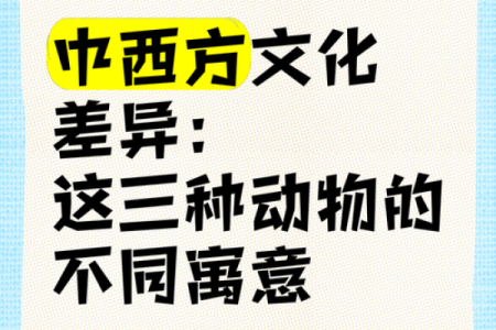 丁命与辛命：解密生肖背后的动物寓意与人生智慧