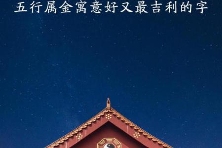 如何根据命里不缺金为孩子取个好名字？