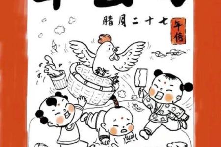 腊月十七的故事：传统习俗与文化传承的魅力