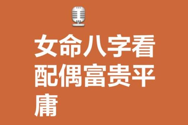 正官格命局女命：优雅与权威交织的魅力人生