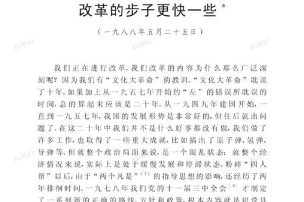 一九七八年的变革之年：历史的转折与人们的追求