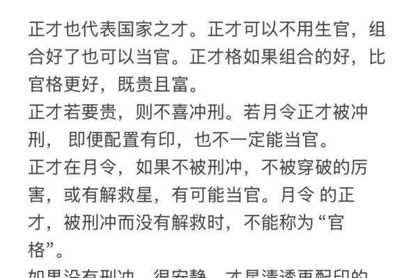 解析男命正官与女命偏财的内在关系与应用
