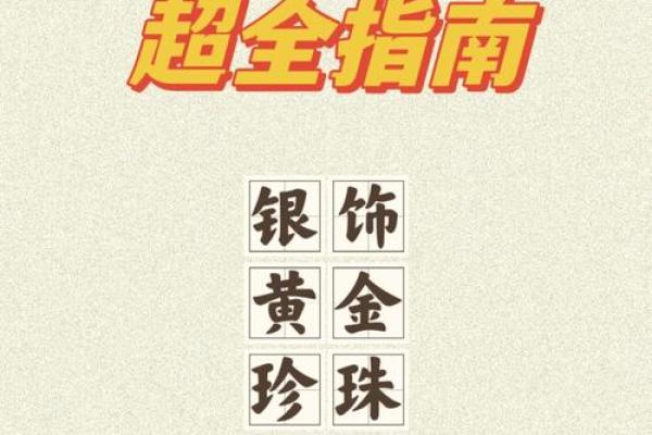 男士木命如何选择饰品与佩戴物品的最佳指南