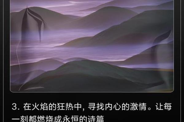 适合火命人的字：寻找内心的火焰与激情之源