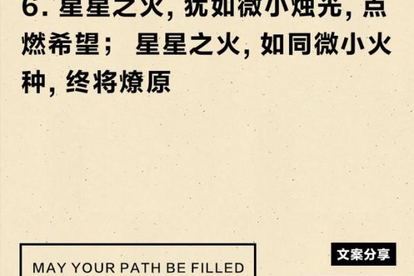 适合火命人的字：寻找内心的火焰与激情之源