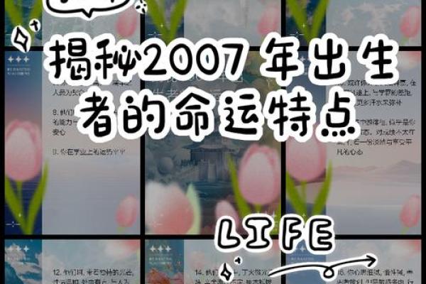 2006年出生的孩子命运解析:他们的性格与未来展望 2006年出生的孩子命运解析:他们的性格与未来展望