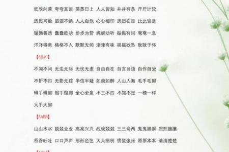 探寻中华文化的智慧：常见短成语的魅力与应用