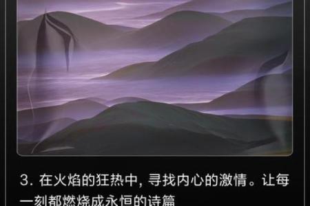 适合火命人的字：寻找内心的火焰与激情之源